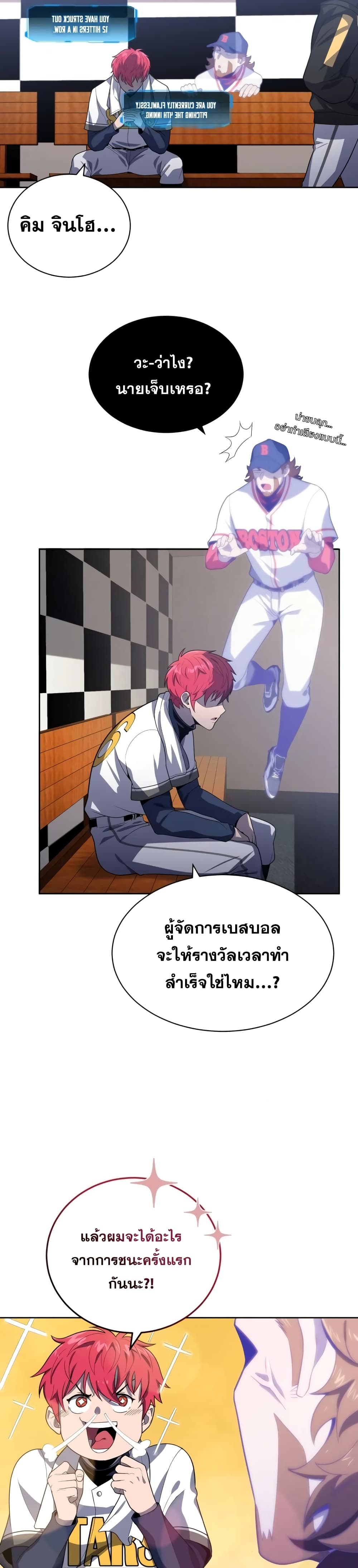 King of the Mound ตอนที่ 10 (14)
