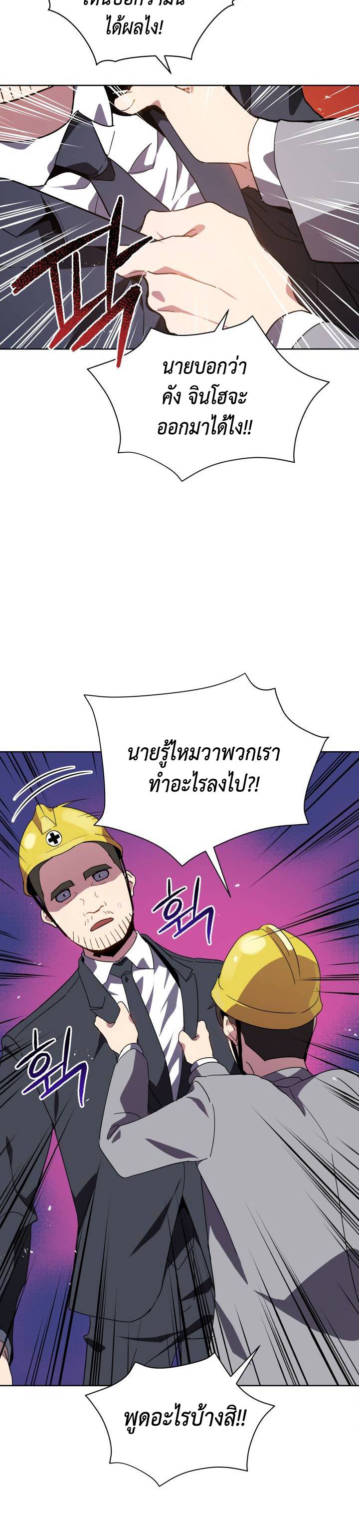The Descent of the Demonic Master ตอนที่88 (5)