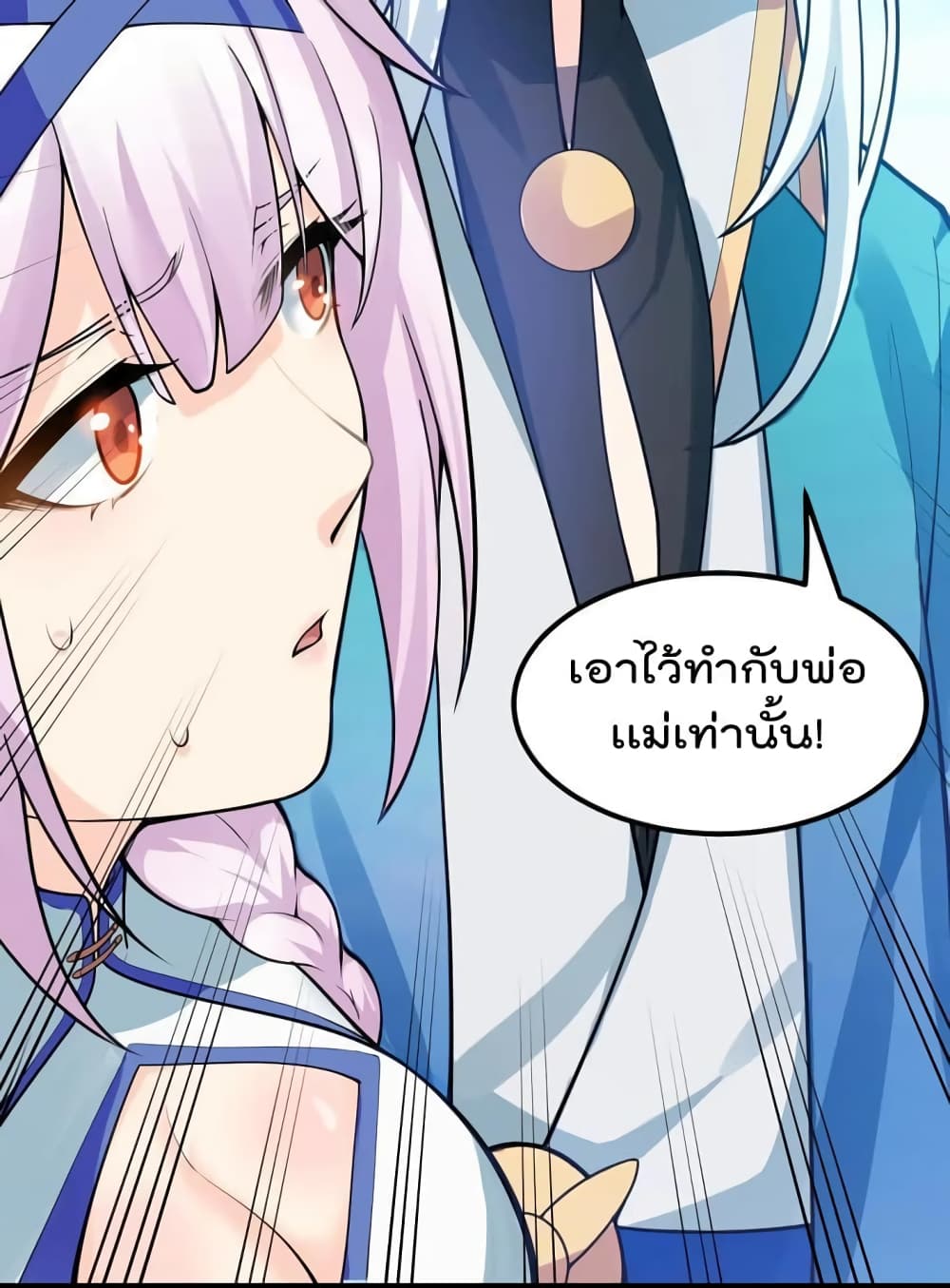 Godsian Masian from Another World ตอนที่ 114 (33)