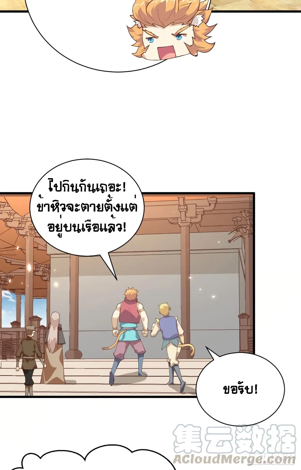 Starting From Today I’ll Work As A City Lord ตอนที่ 286 (25)