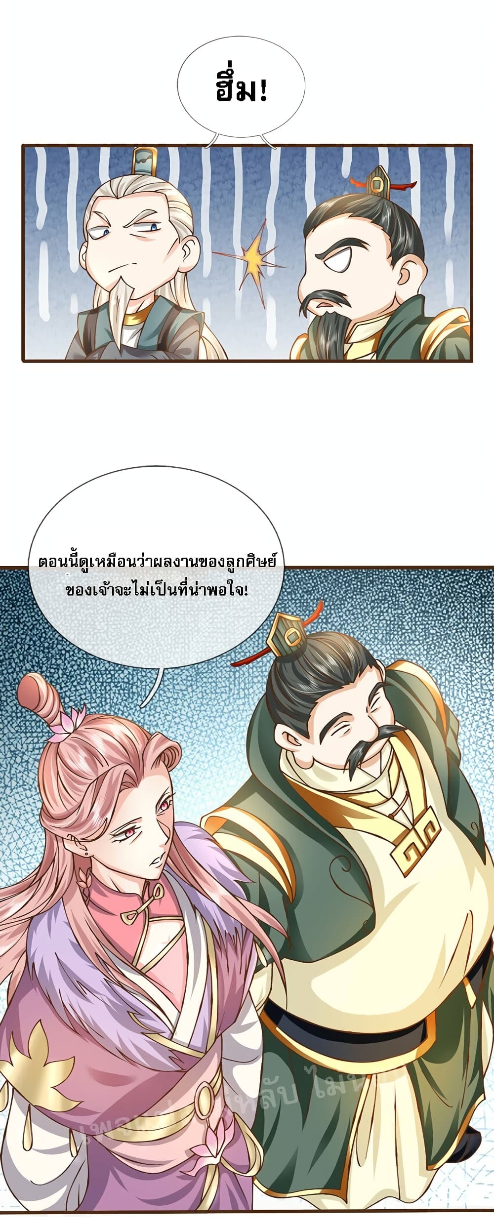 I Have a God level System ตอนที่ 11 (14)