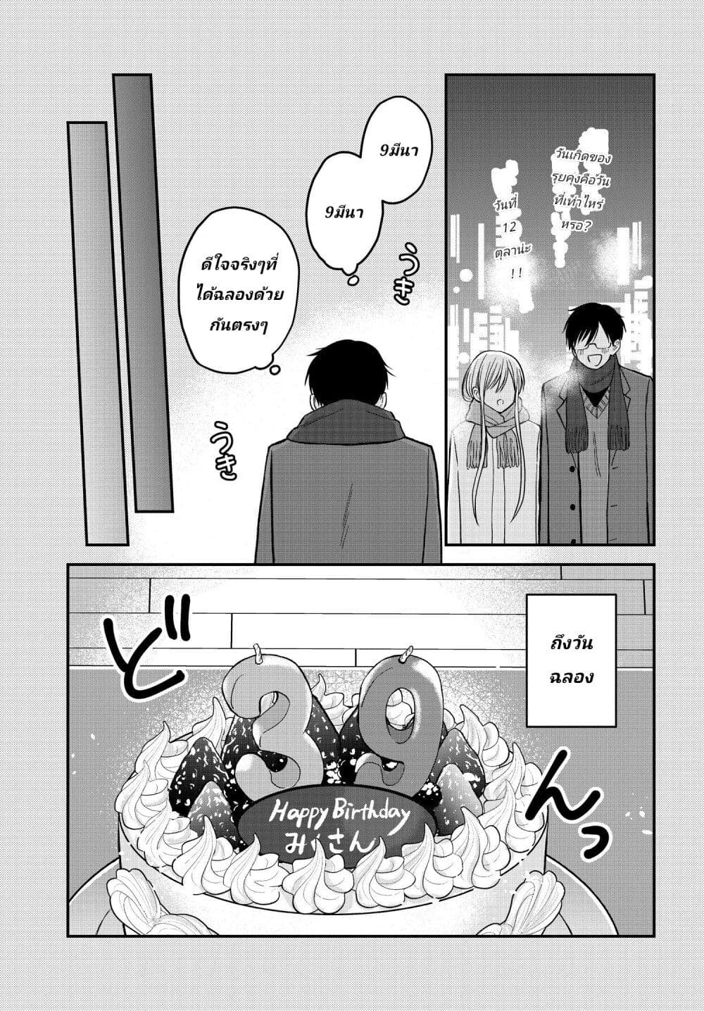 My Wife Could Be A Magical Girl ตอนที่ 4.5 (3)