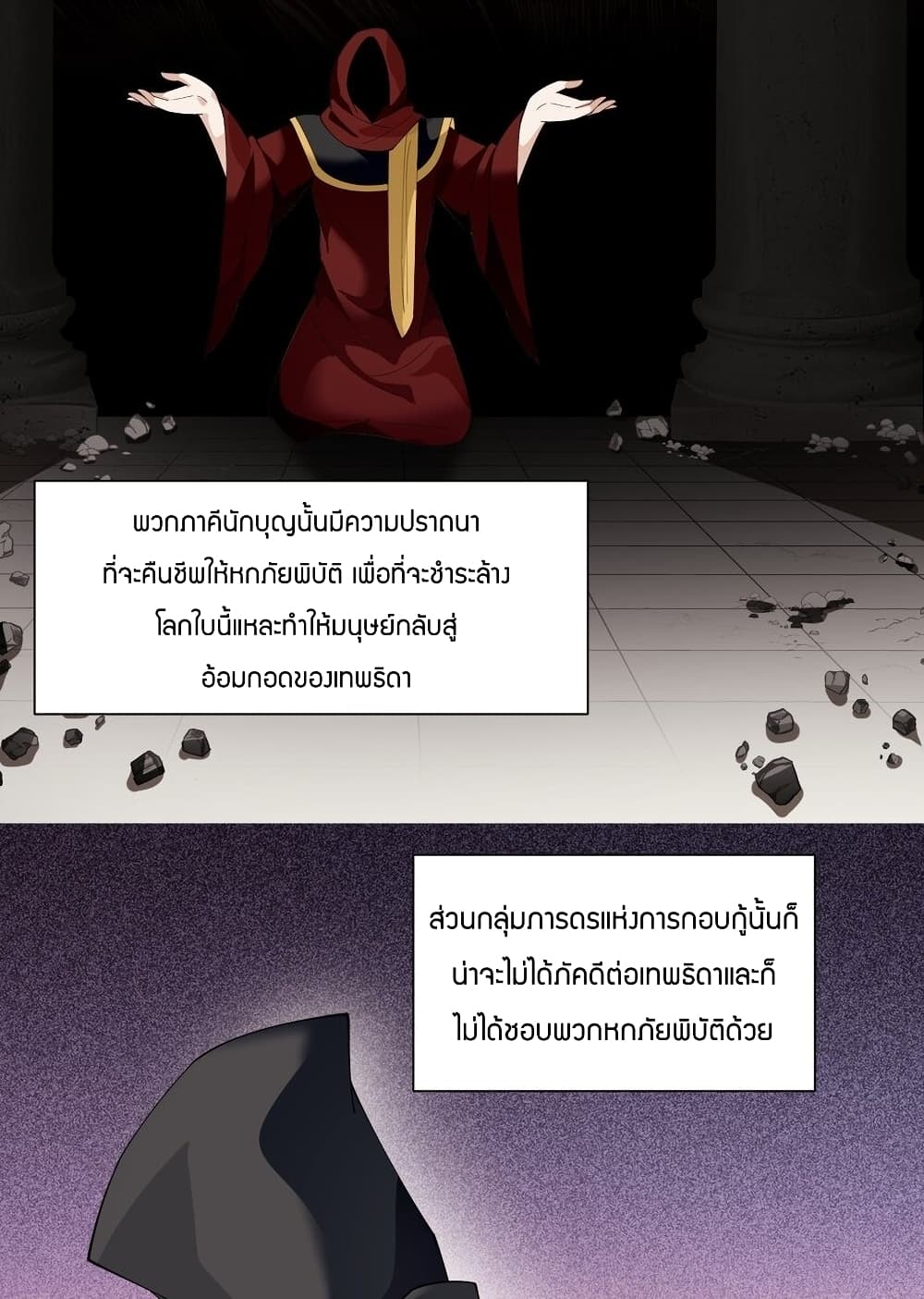 Young Master Villain Doesn’t Want To Be Annihilated ตอนที่ 66 (19)