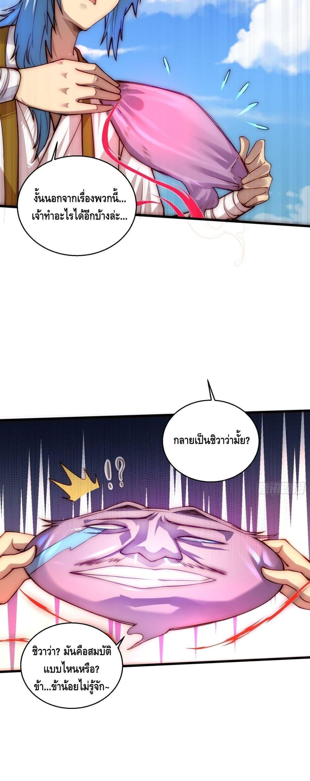 Invincible at The Start ตอนที่ 12 (48)