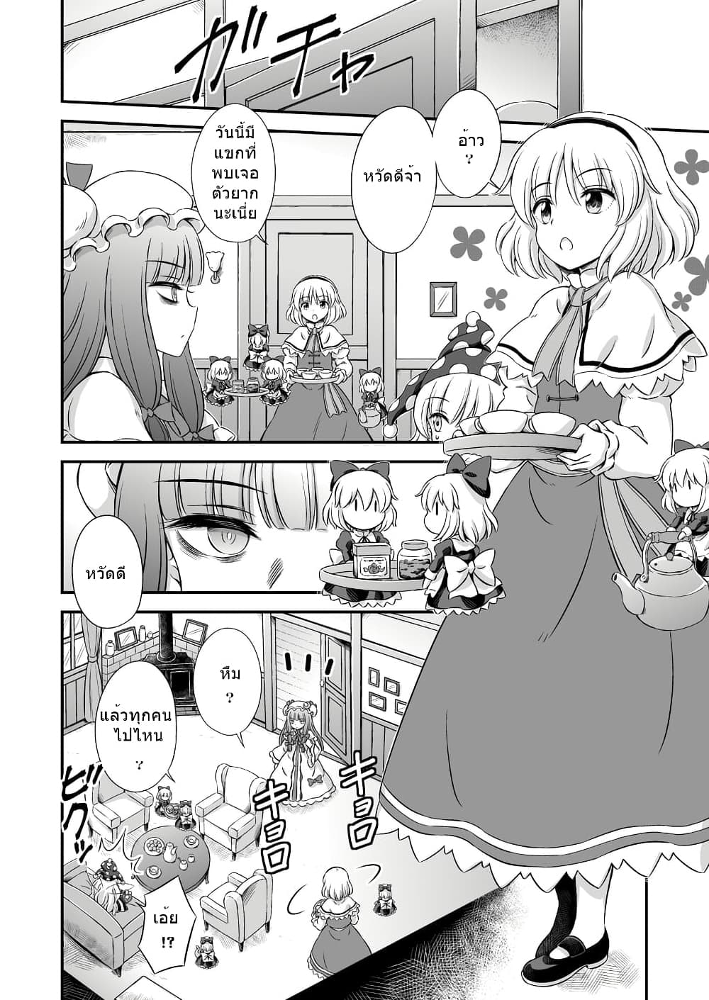 Touhou – Witches’ Tea Party (Hirasaka Makoto) ตอนที่ 1 (15)