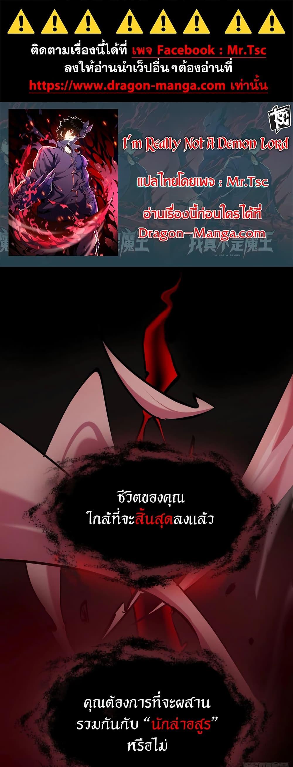 I’m Really Not A Demon Lord ตอนที่ 2 (1)