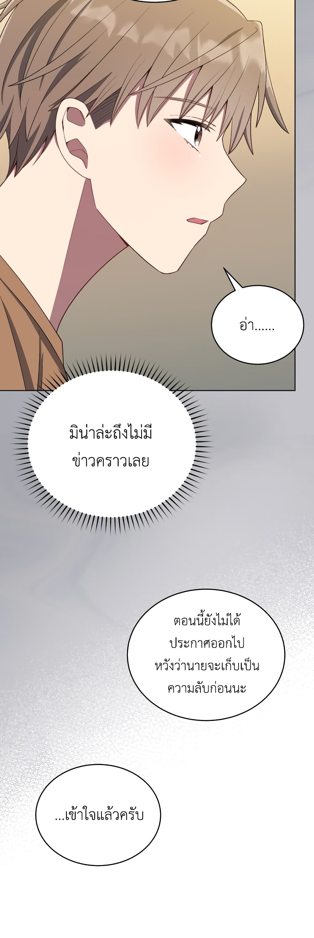The Second Life of an All Rounder Idol ตอนที่ 12 (45)