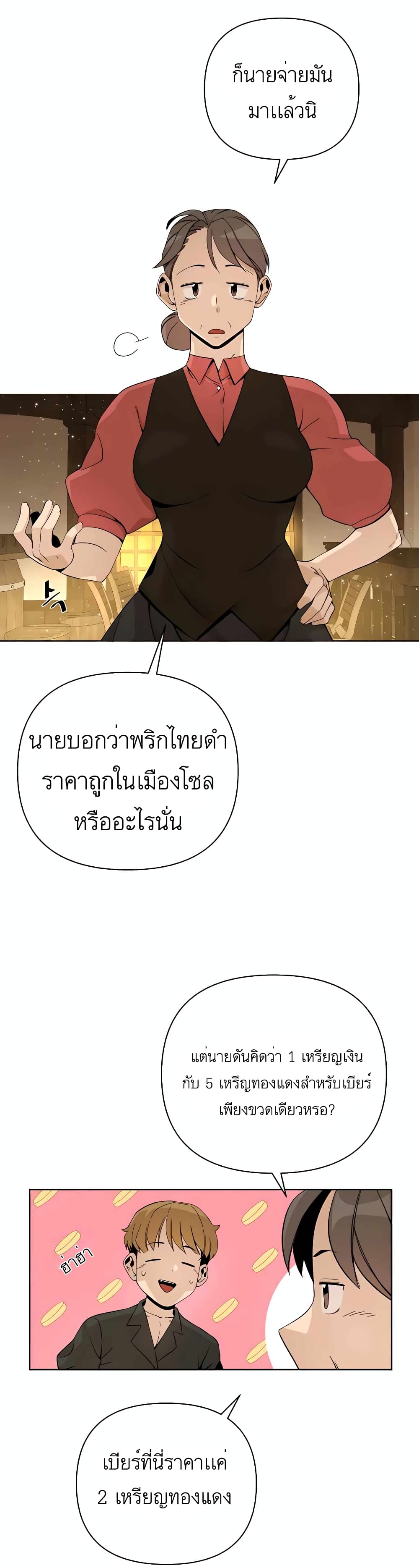 I’ll Resign And Have A Fresh Start In This World ตอนที่ 5 (3)