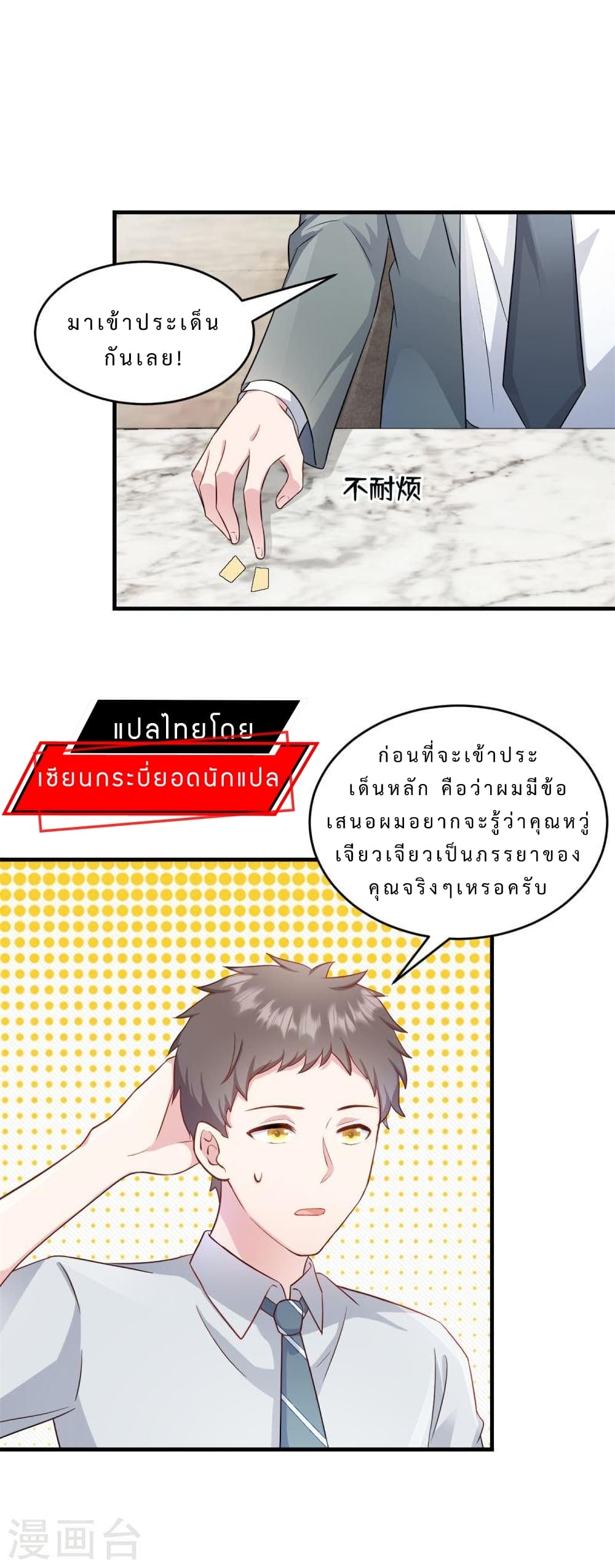 My Little Son wants to Find A Husband for me ตอนที่ 16 (7)