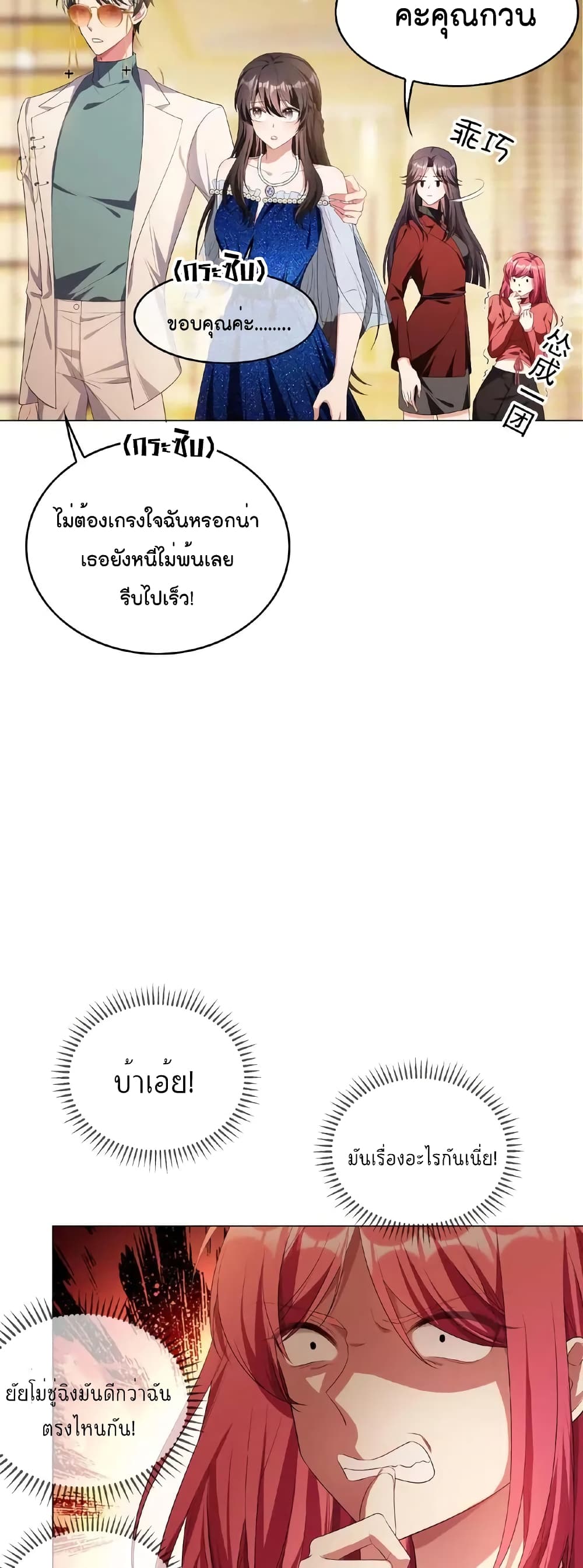 Game of Affection ตอนที่ 66 (19)