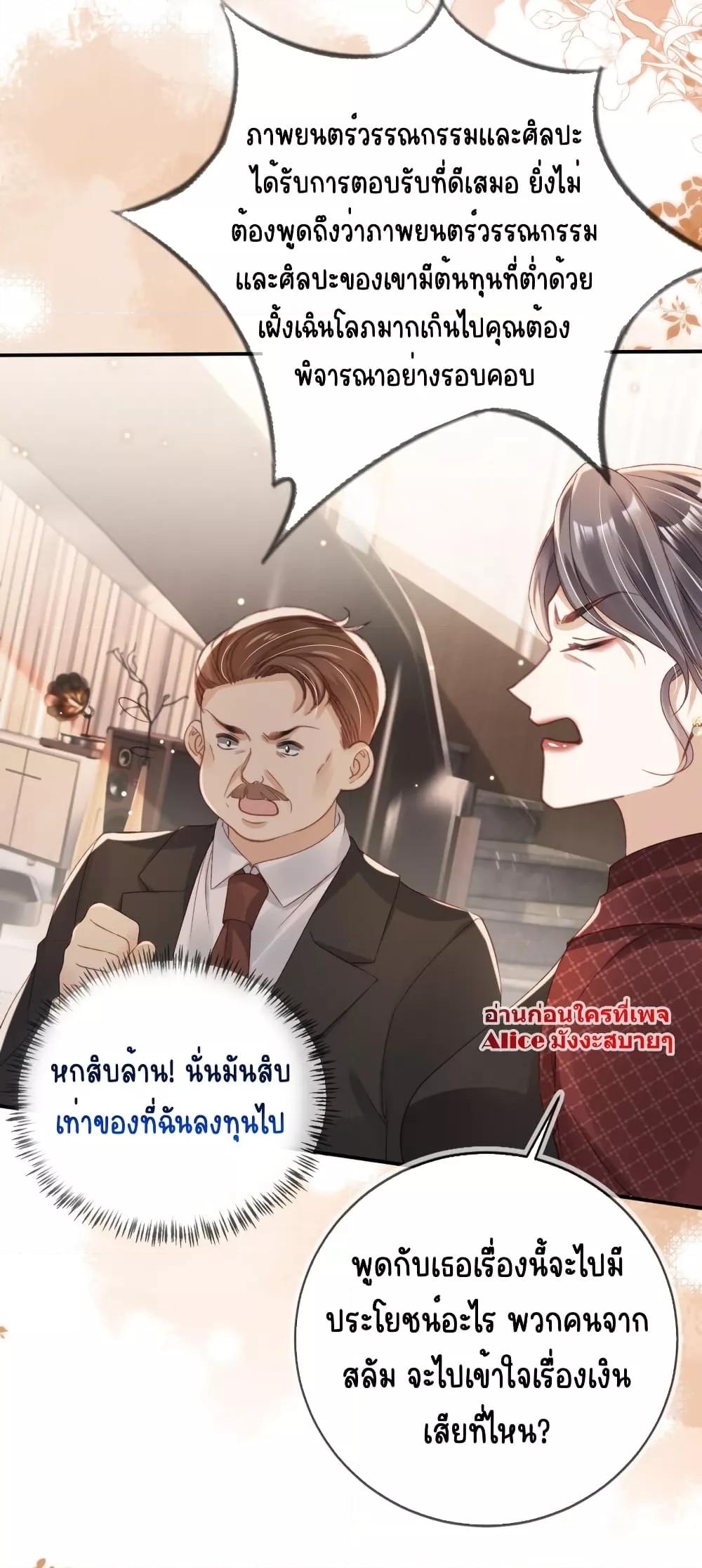 After Rebirth, I Married a ตอนที่ 25 (12)
