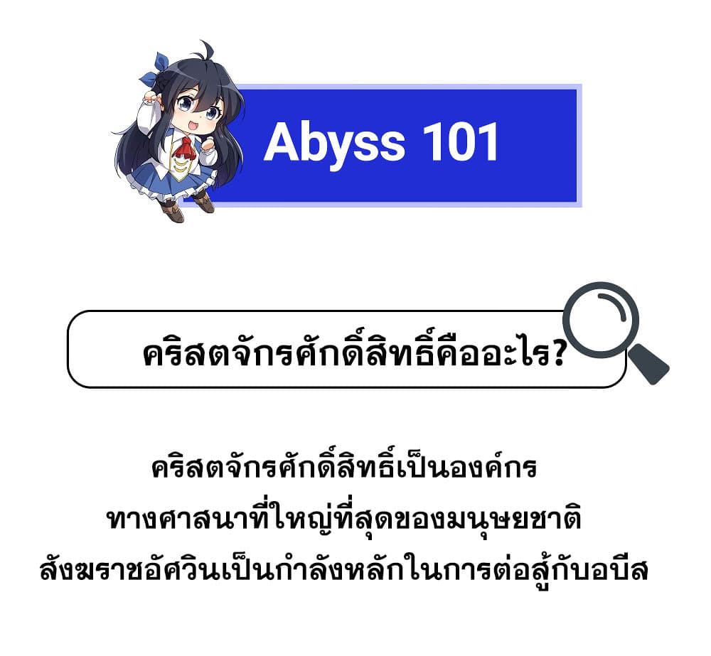 Despite Coming From the Abyss, I Will Save Humanity ตอนที่ 2 (54)