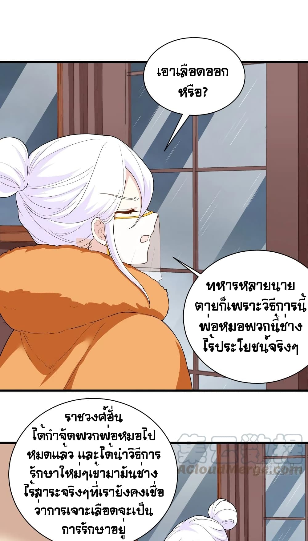 Starting From Today I’ll Work As A City Lord ตอนที่ 309 (14)