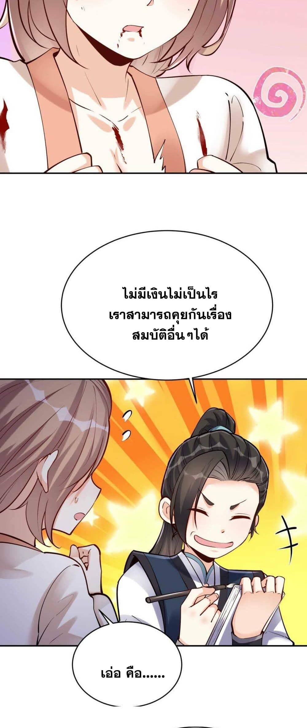 This Villain Has a Little Conscience, But Not Much! ตอนที่ 39 (17)