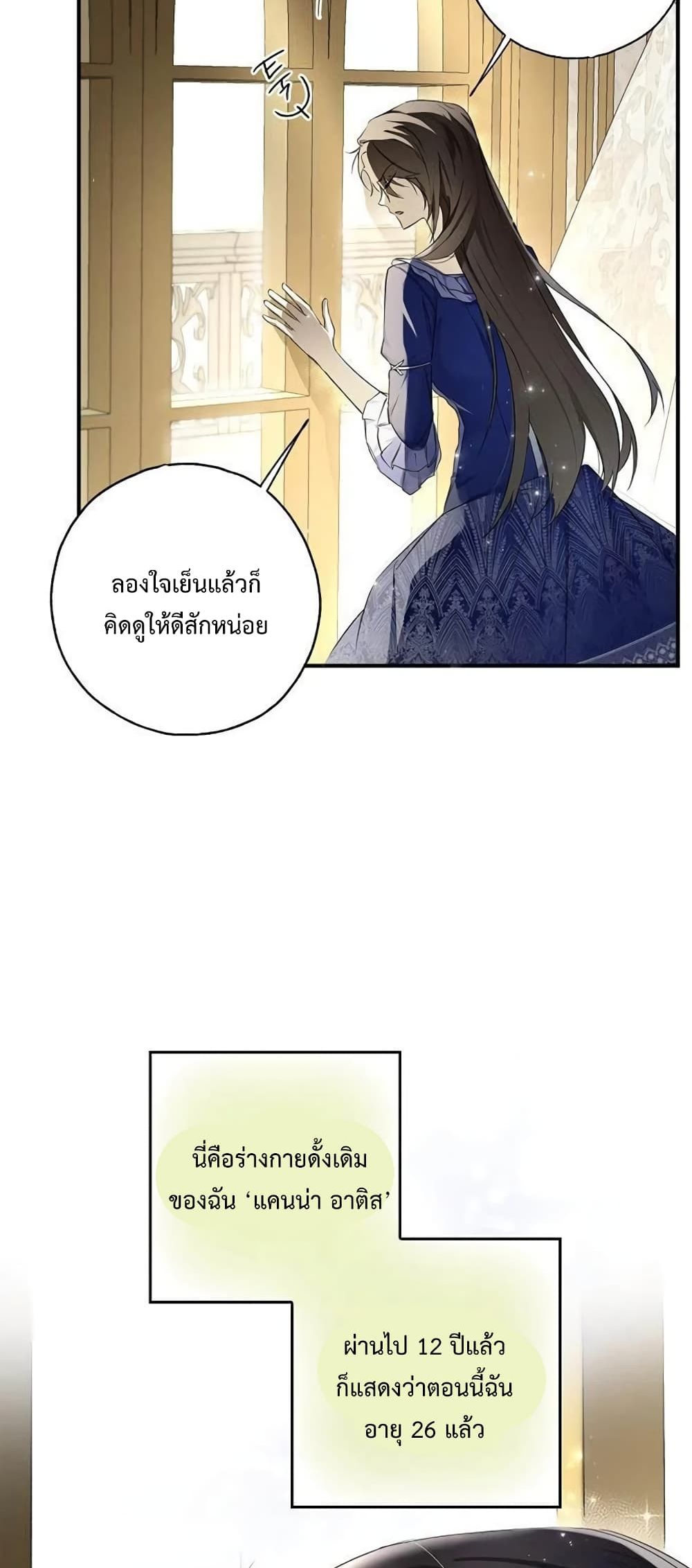 My Body Has Been Possessed By Someone ตอนที่ 2 (28)