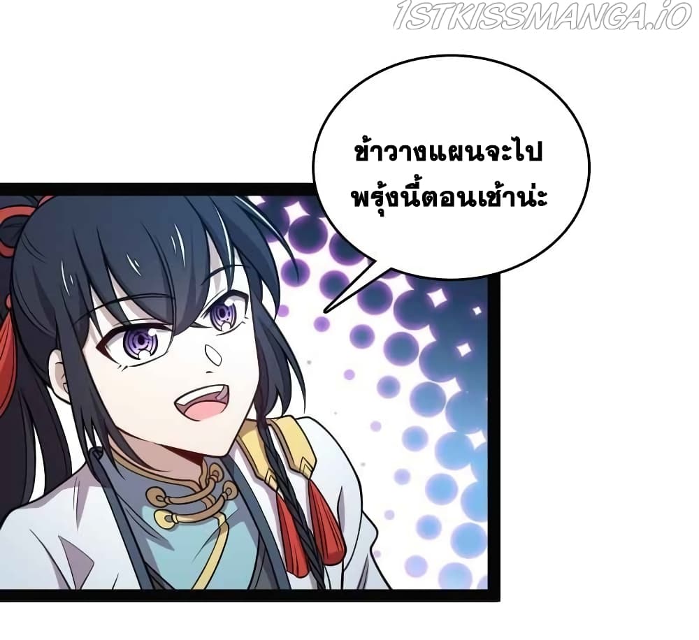 The Martial Emperor’s Life After Seclusion ตอนที่ 152 (17)