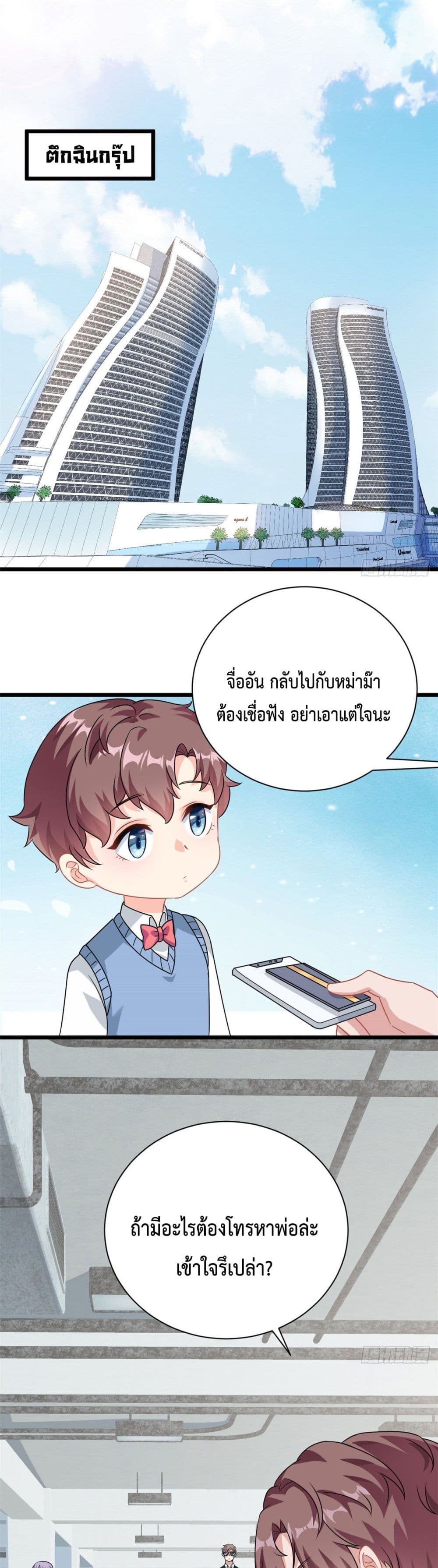 Your Heart Is Safe Now ตอนที่ 4 (2)