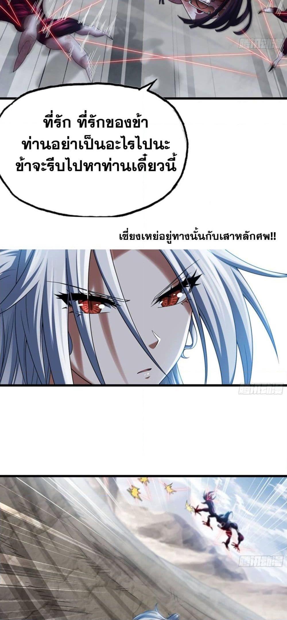 My Wife is a Demon Queen ตอนที่ 276 (7)