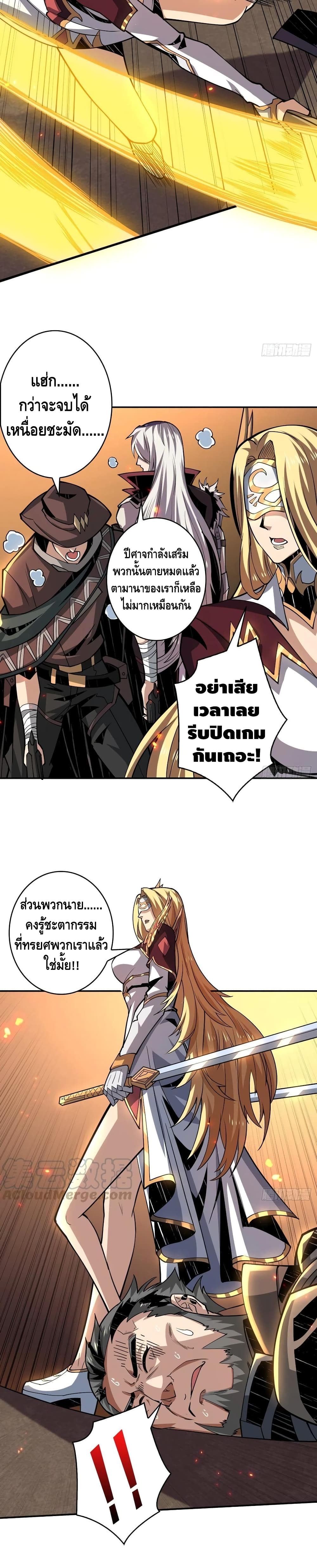 King Account at the Start ตอนที่ 83 (5)