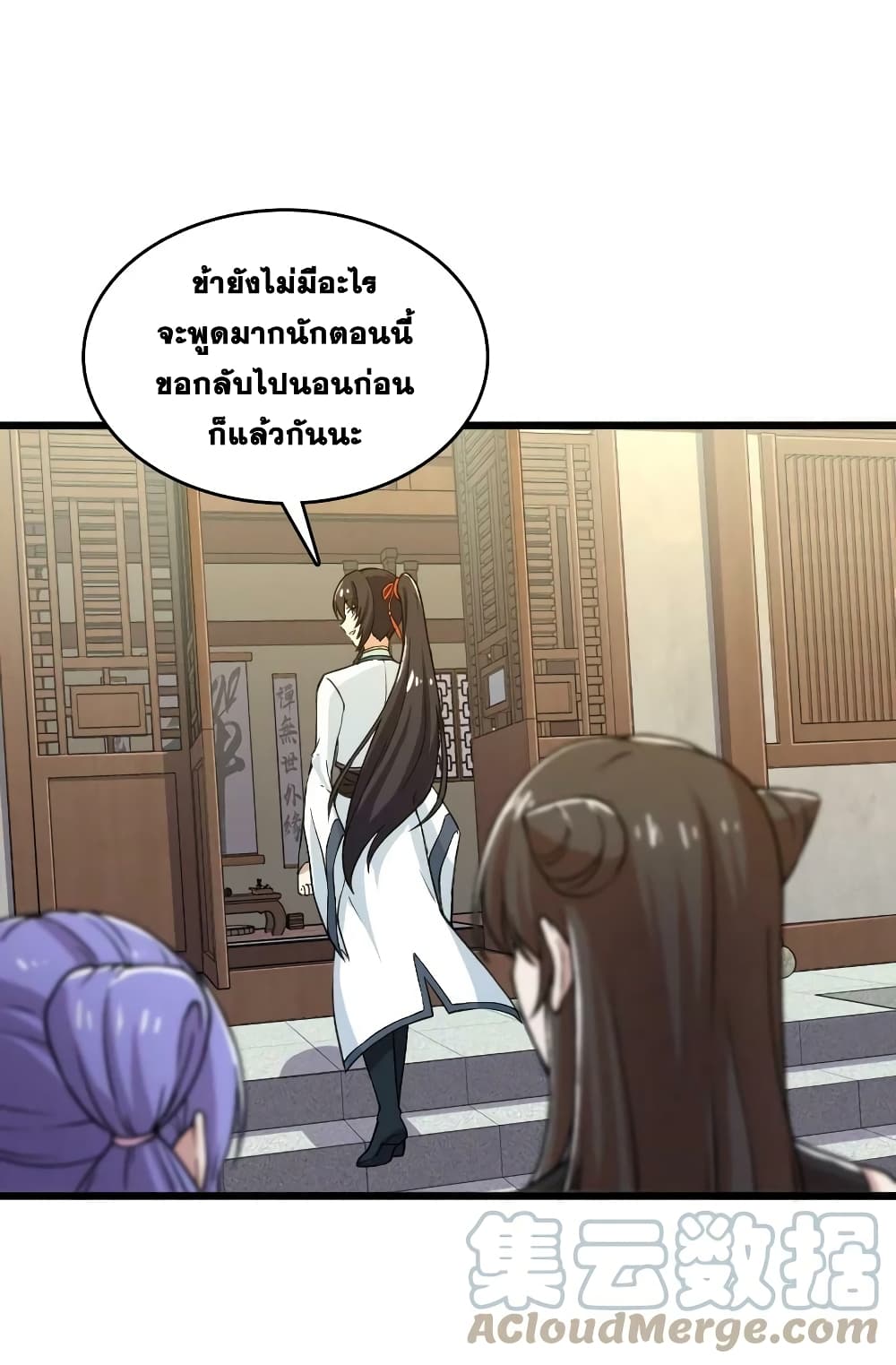 The Martial Emperor’s Life After Seclusion ตอนที่ 191 (28)