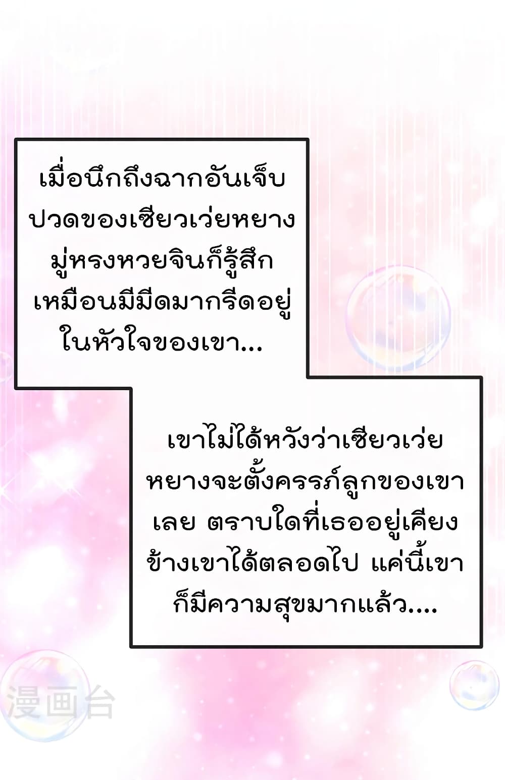 One Hundred Ways to Abuse Scum ตอนที่ 63 (10)