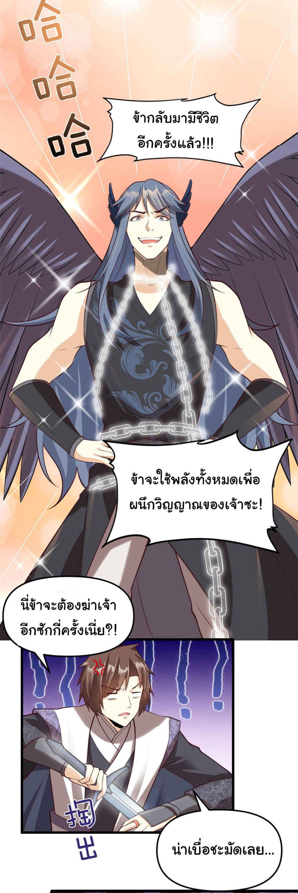 I might be A Fake Fairy ตอนที่ 258 (12)