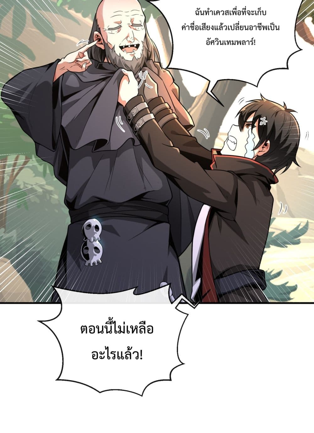 Although I Obtained A Rare Profession, I’m Being Hunt Down By The Whole Server ตอนที่ 1 (33)