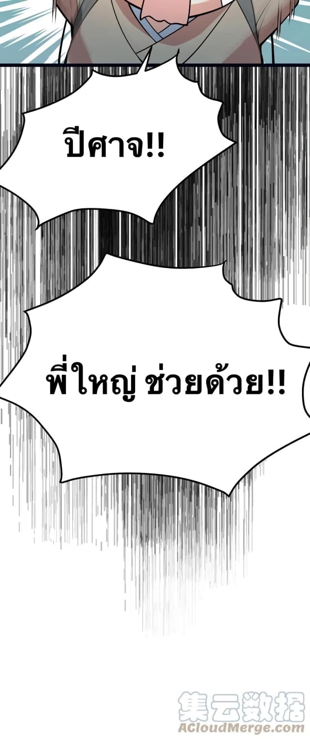 Godsian Masian from another world ตอนที่ 79 (40)