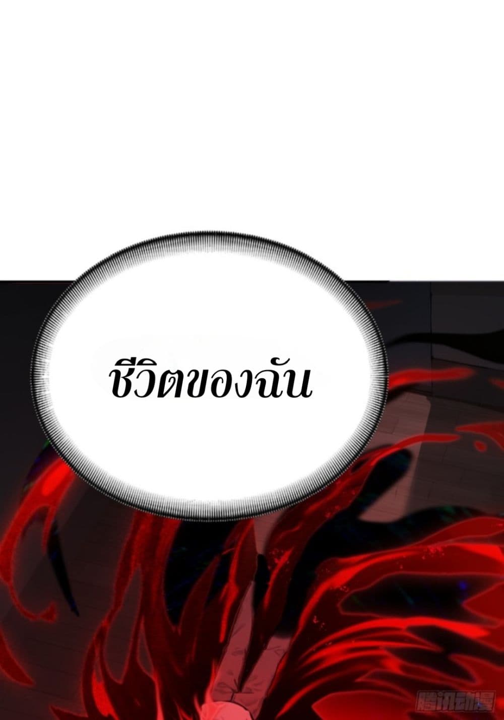 I am the strongest in the immortal world ตอนที่ 1 (63)
