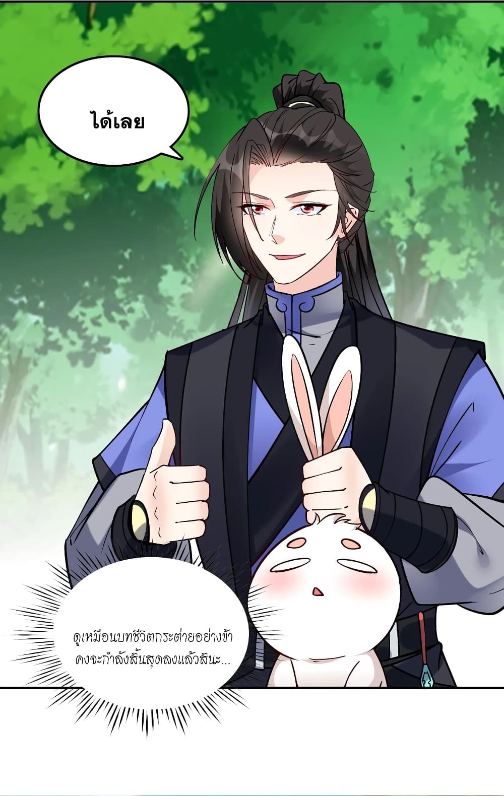 This Villain Has a Little Conscience, But Not Much! ตอนที่ 53 (28)