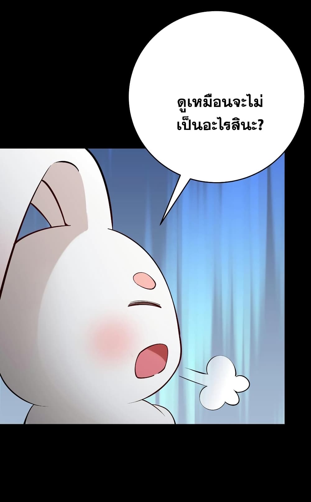 This Villain Has a Little Conscience, But Not Much! ตอนที่ 79 (27)