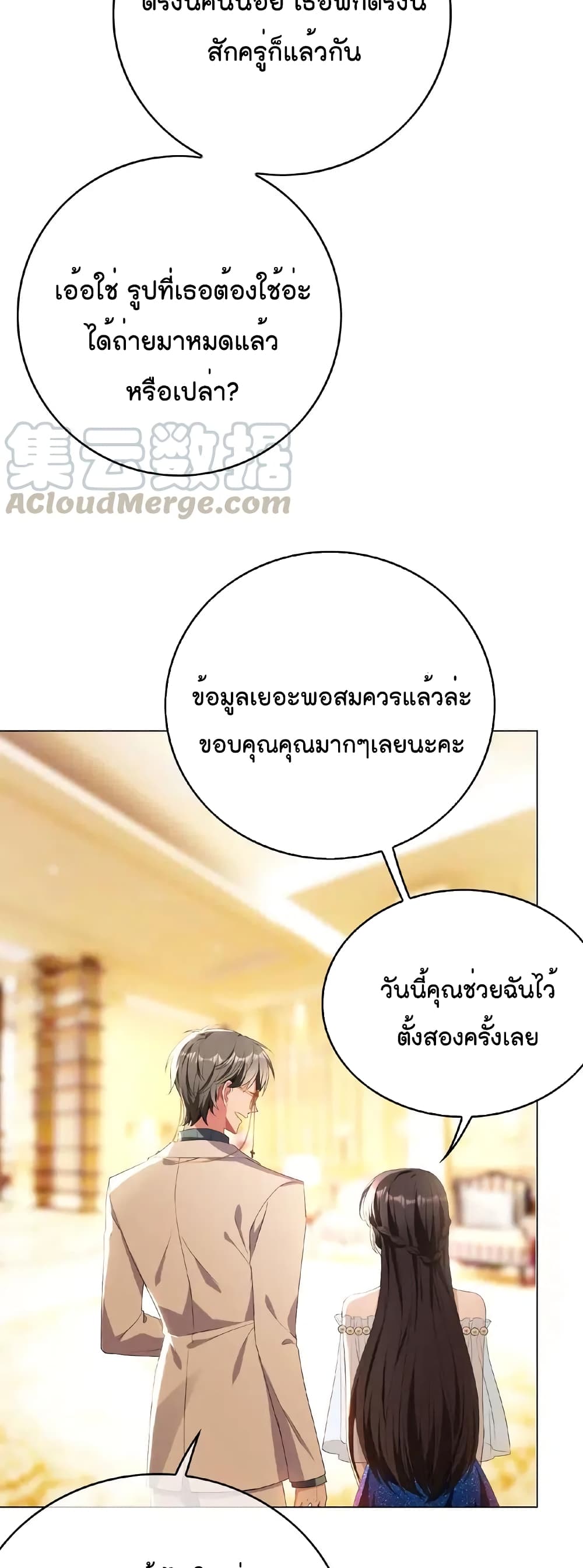 Game of Affection ตอนที่ 66 (21)