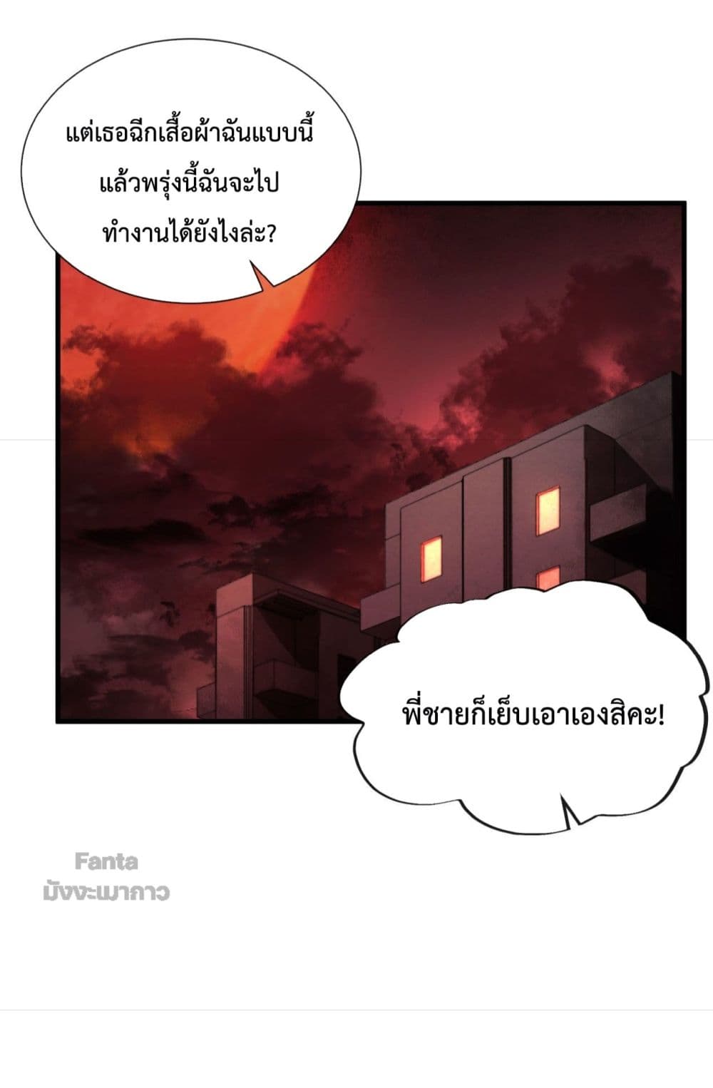 Start Of The Red Moon ตอนที่ 9 (29)