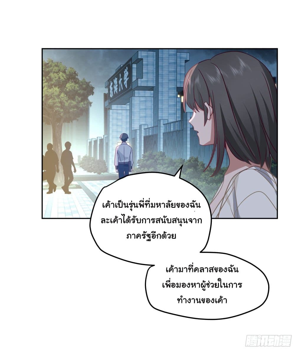I Really Don’t Want to be Reborn ตอนที่ 11 (37)