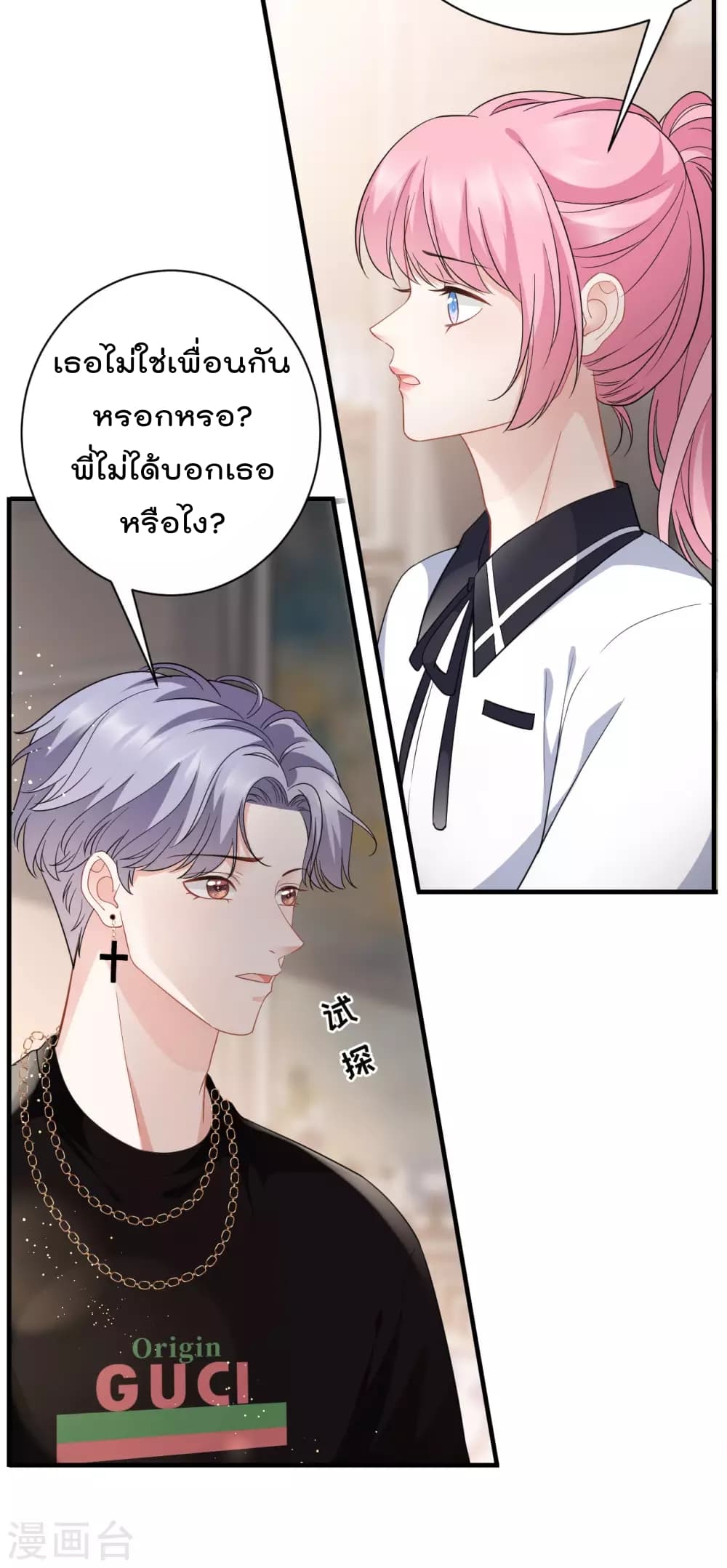 What Can the Eldest Lady Have ตอนที่ 37 (22)