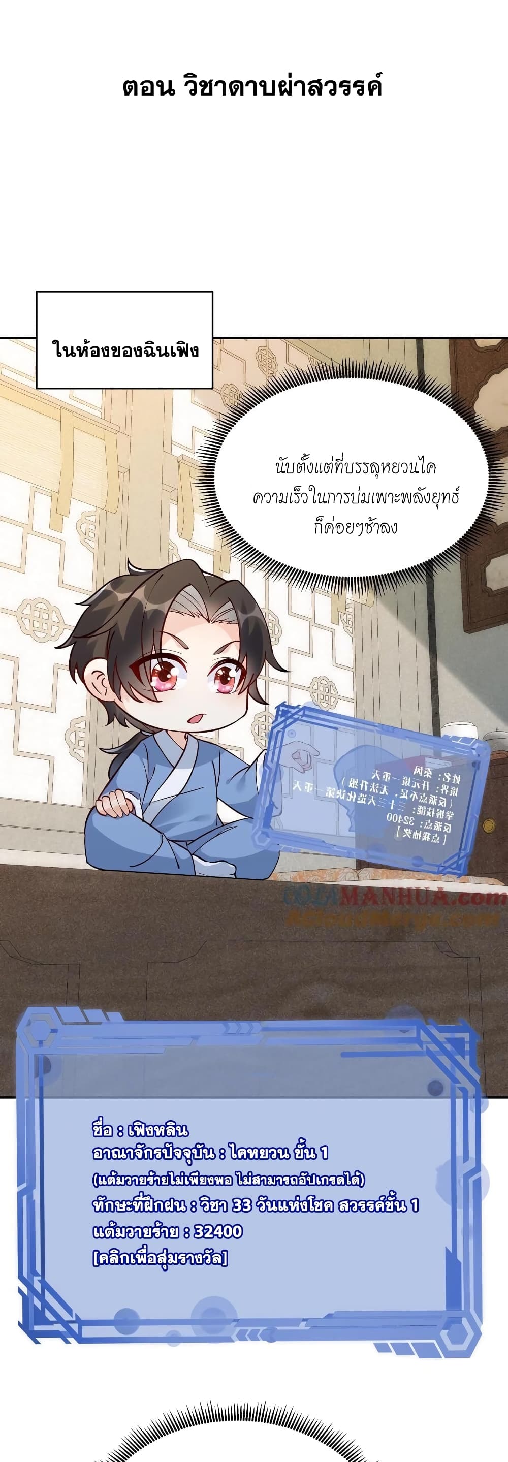 This Villain Has a Little Conscience, But Not Much! ตอนที่ 8 (2)