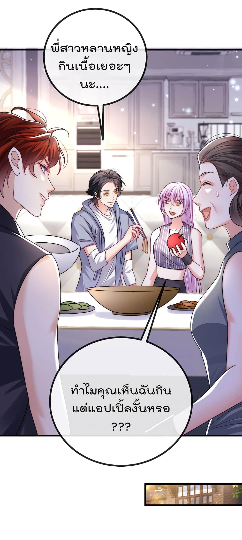 One Hundred Ways to Abuse Scum ตอนที่ 82 (33)