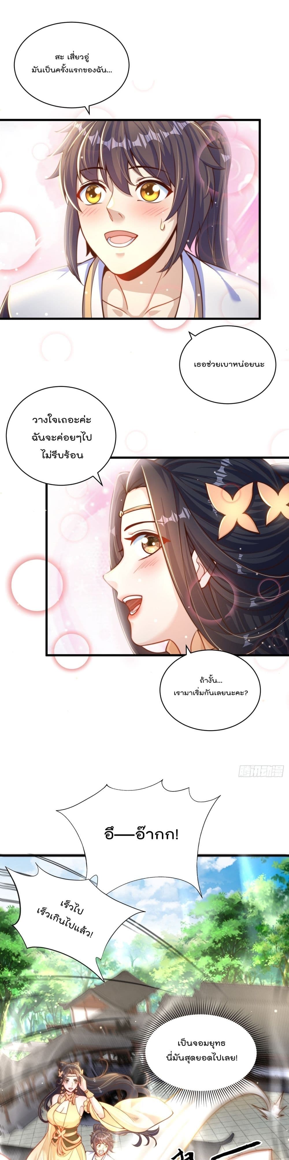The Peerless Powerhouse Just Want to Go Home and Farm ตอนที่ 57 (2)