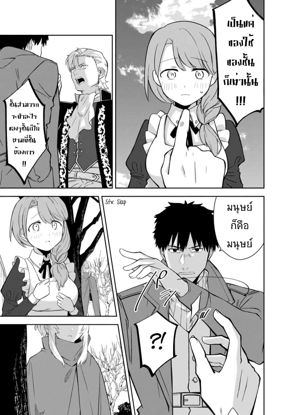 The Reincarnated Swordsman With 9999 Strength Wants to Become a Magician! ตอนที่ 1. 2 (5)
