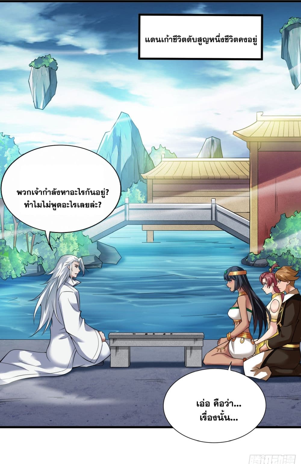 I Lived In Seclusion For 100,000 Years ตอนที่ 48 (36)