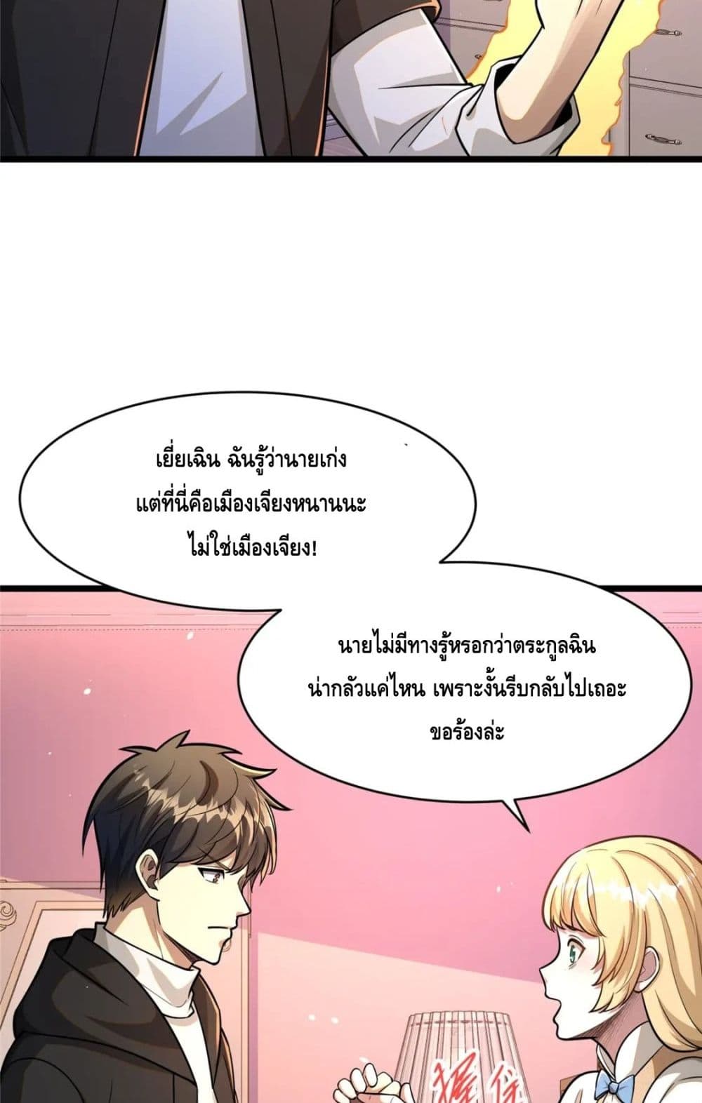 The Best Medical god in the city ตอนที่ 98 (15)
