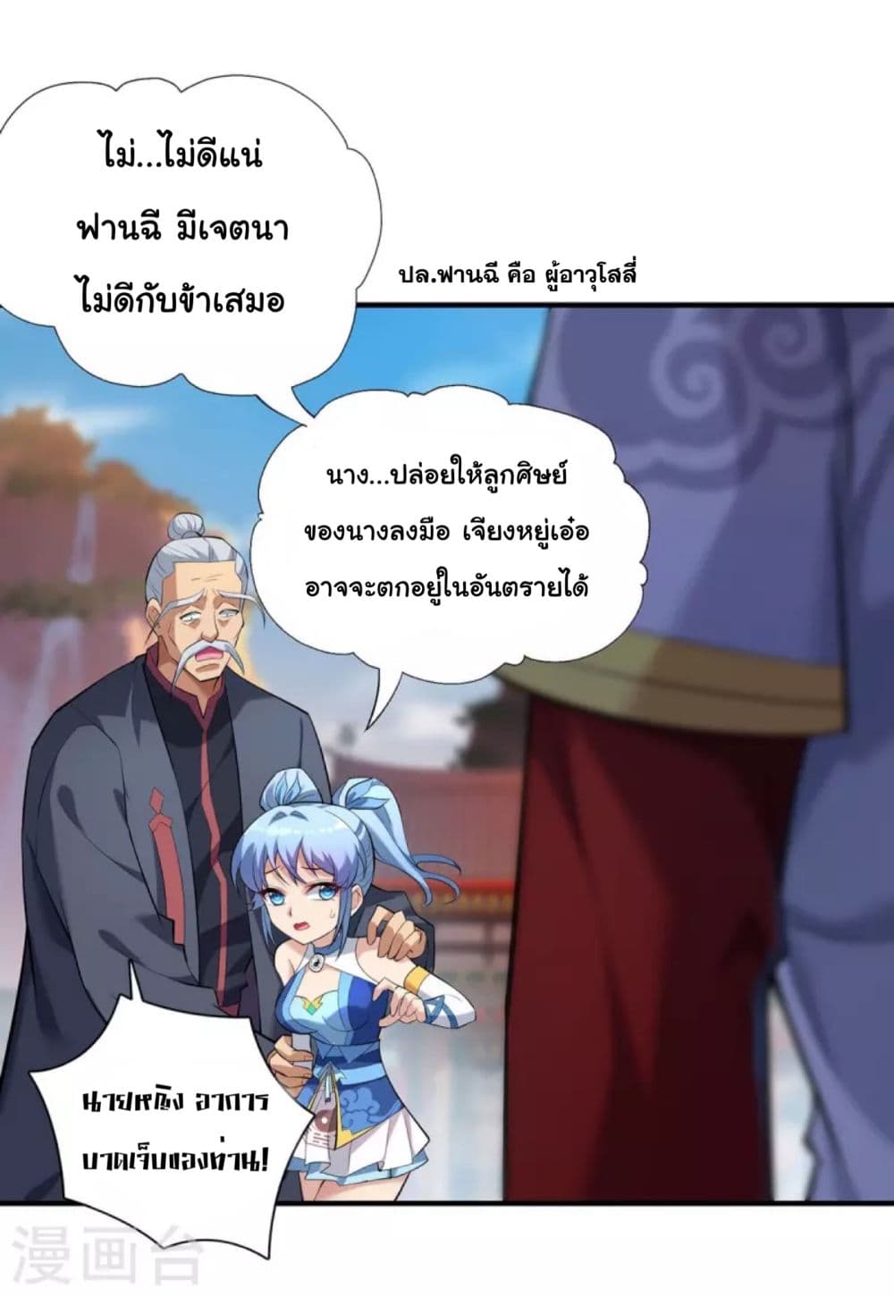 Master Loli is invincible in the world ตอนที่ 17 (2)
