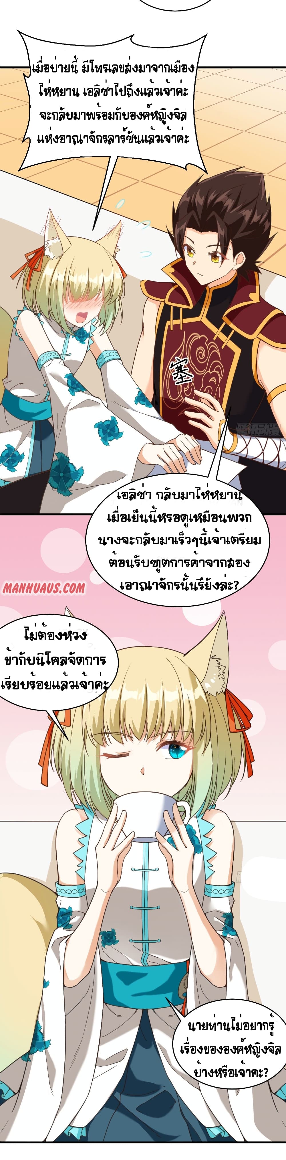 Starting From Today I’ll Work As A City Lord ตอนที่ 314 (26)