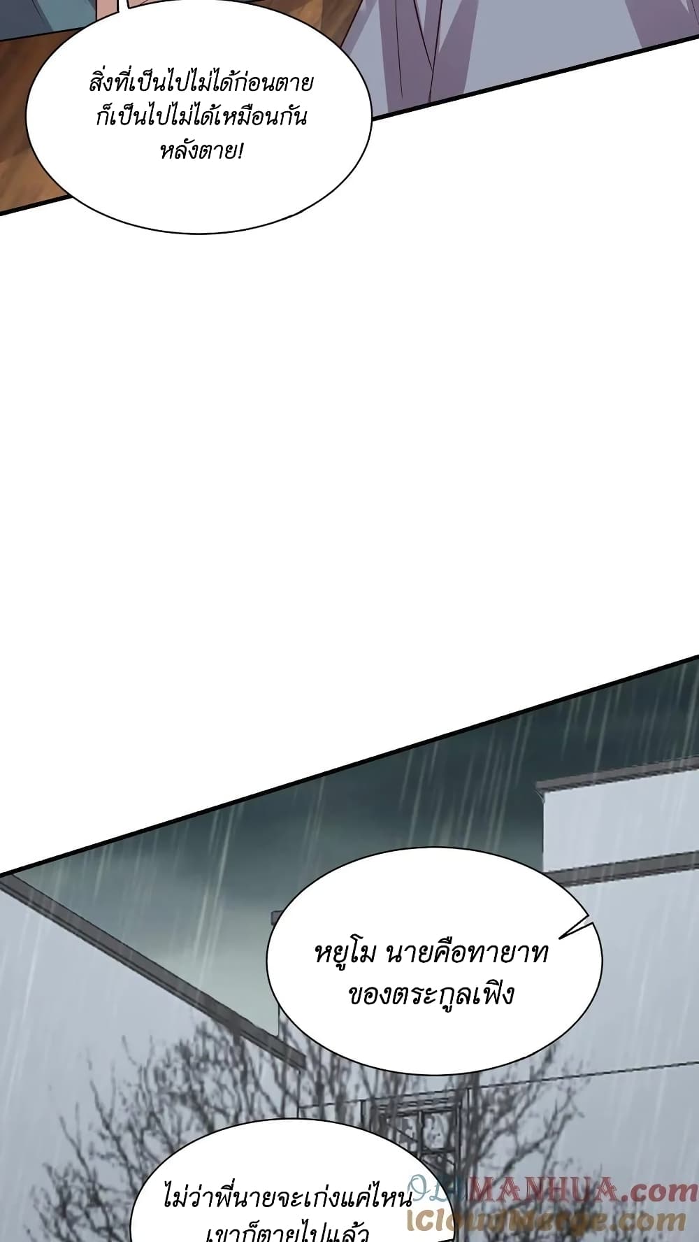 I Accidentally Became Invincible While Studying With My Sister ตอนที่ 36 (29)