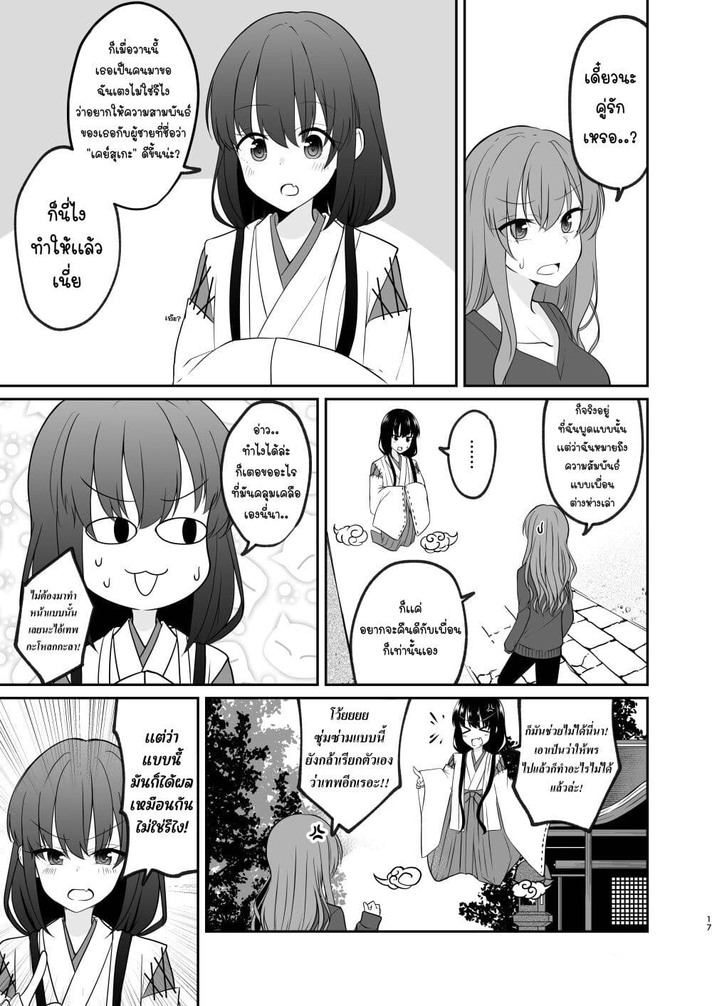 The Story of a Boy Who Turned Into His Best Friend’s Type of Girl ตอนที่ 4 (3)