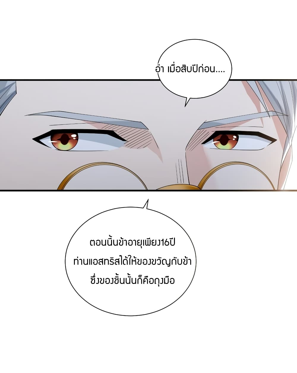 Young Master Villain Doesn’t Want To Be Annihilated ตอนที่ 73 (38)