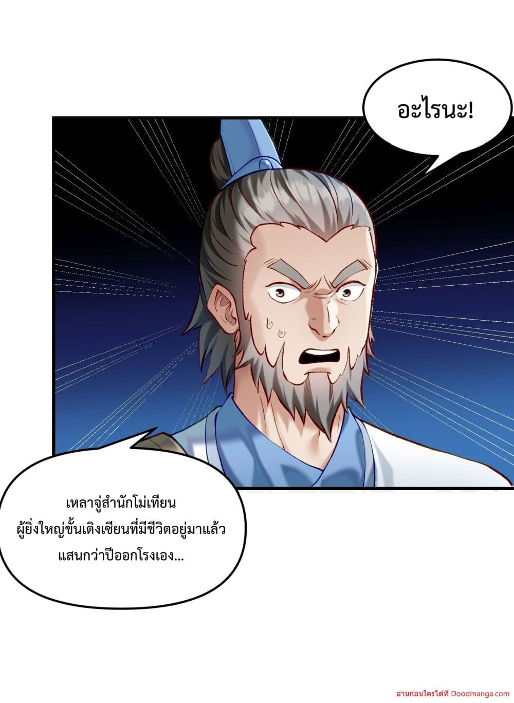 Invincible Within My Domain ตอนที่ 2 (34)