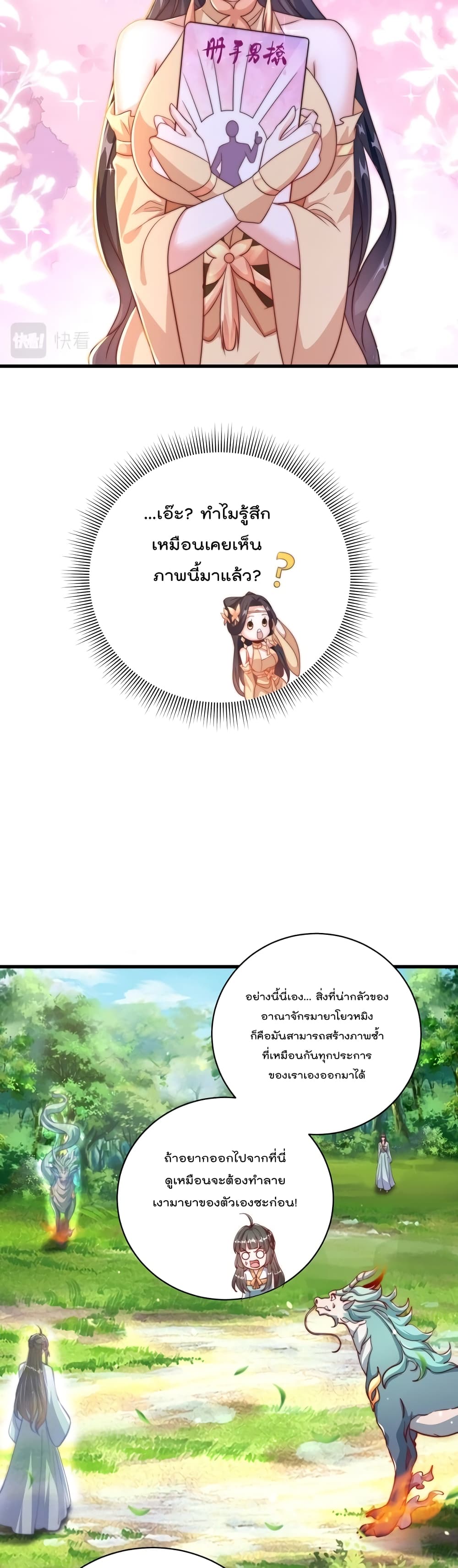 The Peerless Powerhouse Just Want to Go Home and Farm ตอนที่ 53 (14)
