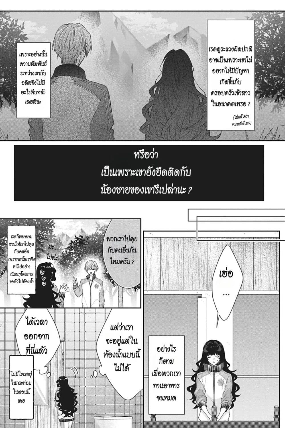 I Was Reincarnated as the Villainess in an Otome Game but the Boys Love Me Anyway! ตอนที่ 12 (21)