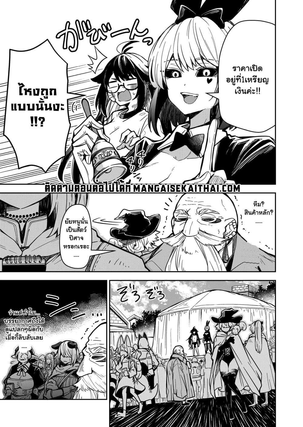 The Return of the Retired Demon Lord ตอนที่ 4.1 (4)